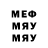 МЕФ мяу мяу Max_FN