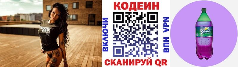 Кодеин Purple Drank Кандалакша